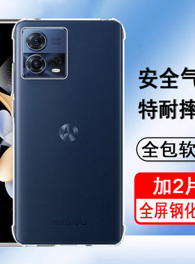 适用摩托罗拉S30pro手机壳moto s30pro保护套XT2243-2气囊edge30fusion防摔硅胶全包透明软壳男女手机套外壳