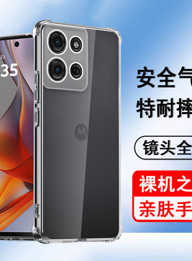 适用摩托罗拉G75手机壳moto g75保护套XT2437-4气囊防摔硅胶全包透明软壳男女手机套后外壳