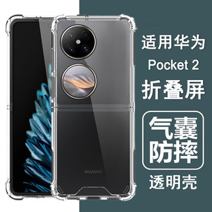 AL50气囊防摔硅胶全包透明壳男女士款 AL00 手机套后外壳 保护套LEM 适用华为Pocket2手机壳pocket2优享版