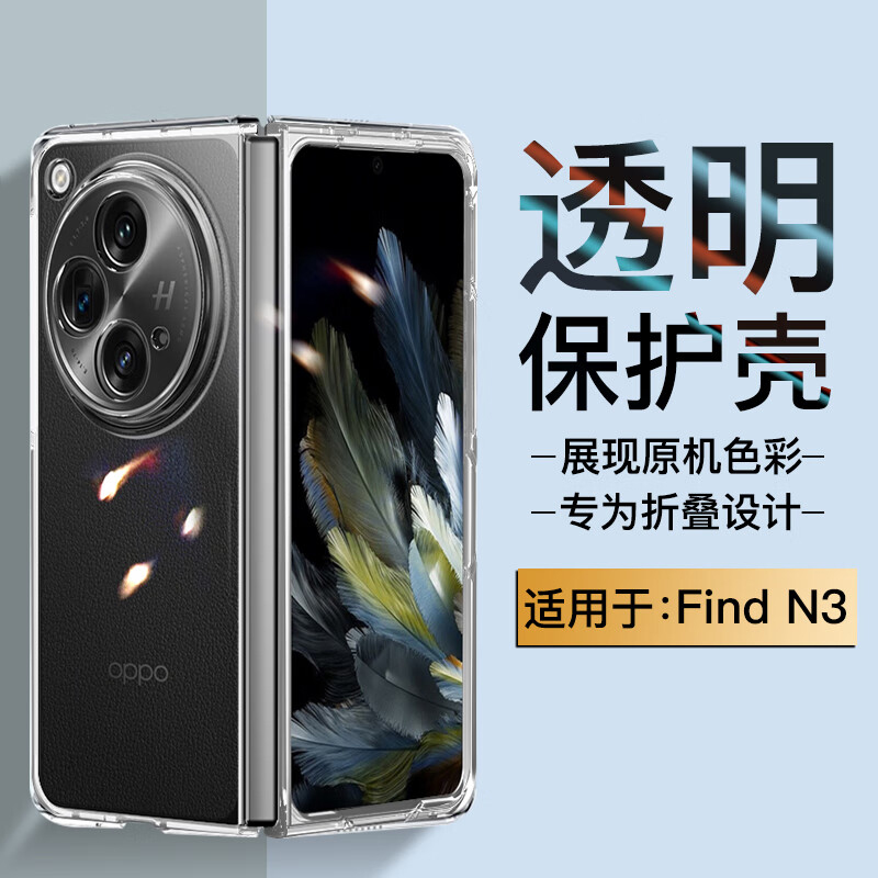 适用oppoFindN3手机壳oppo findn3典藏版折叠屏保护套隐形防摔透明硬壳全包男女士款手机套后外壳