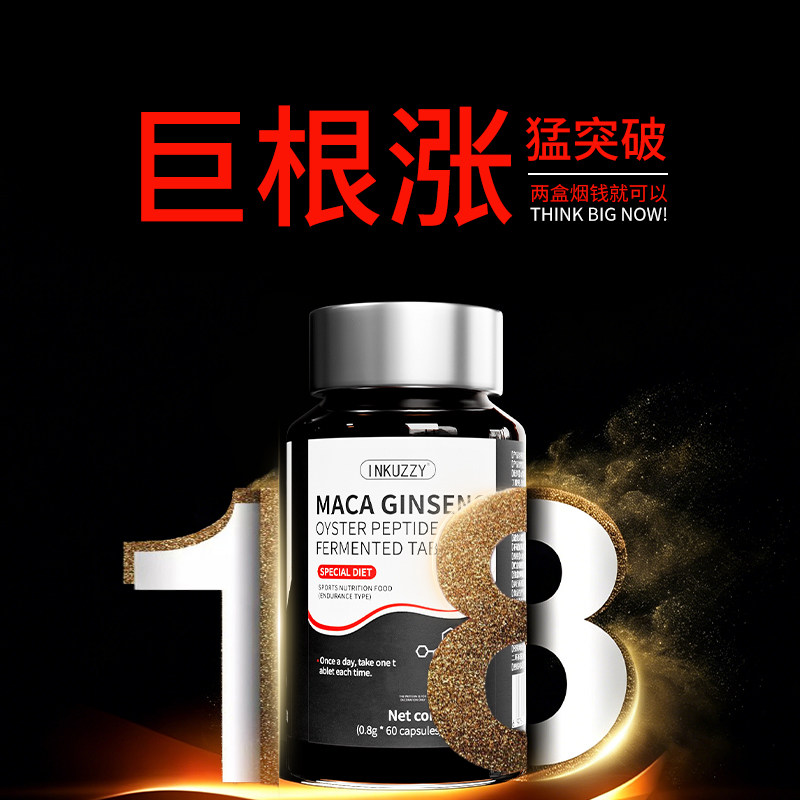 阴茎生物补片精力肾又长粗海绵体恢复机能男人提升精力补充抗疲劳