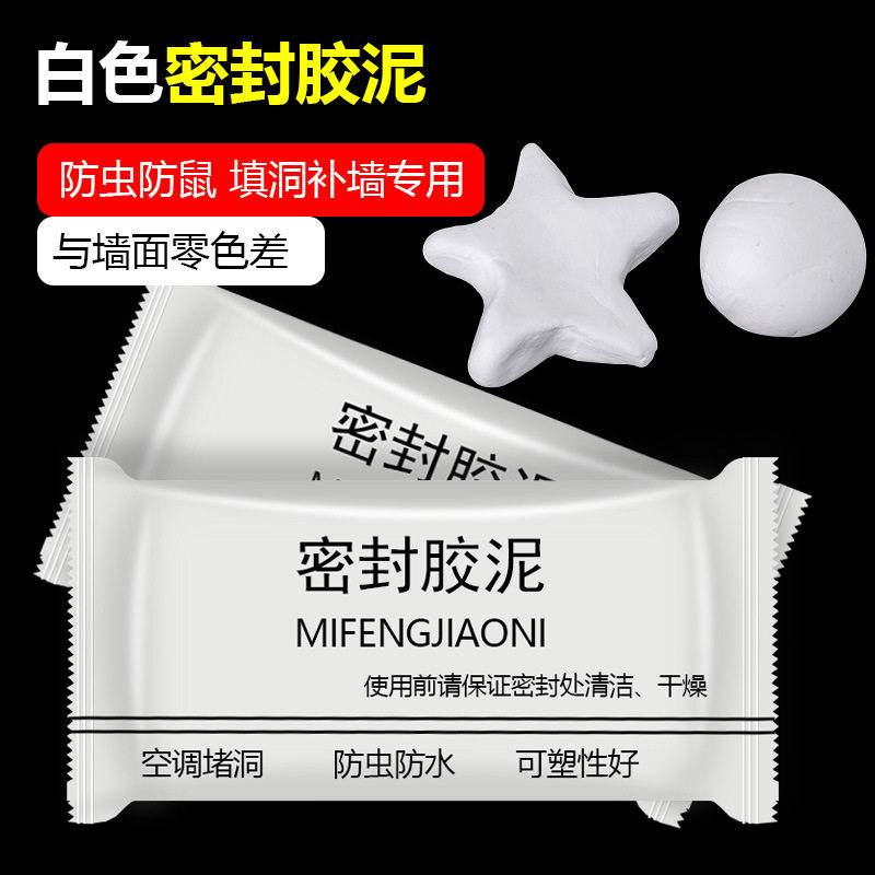 家用补墙洞神器空调孔密封胶泥 可塑橡皮泥 下水管道封堵泥密封胶,标准件/零部件/工业耗材,密封胶泥,淘宝优惠券,粉丝福利购,淘宝优惠卷