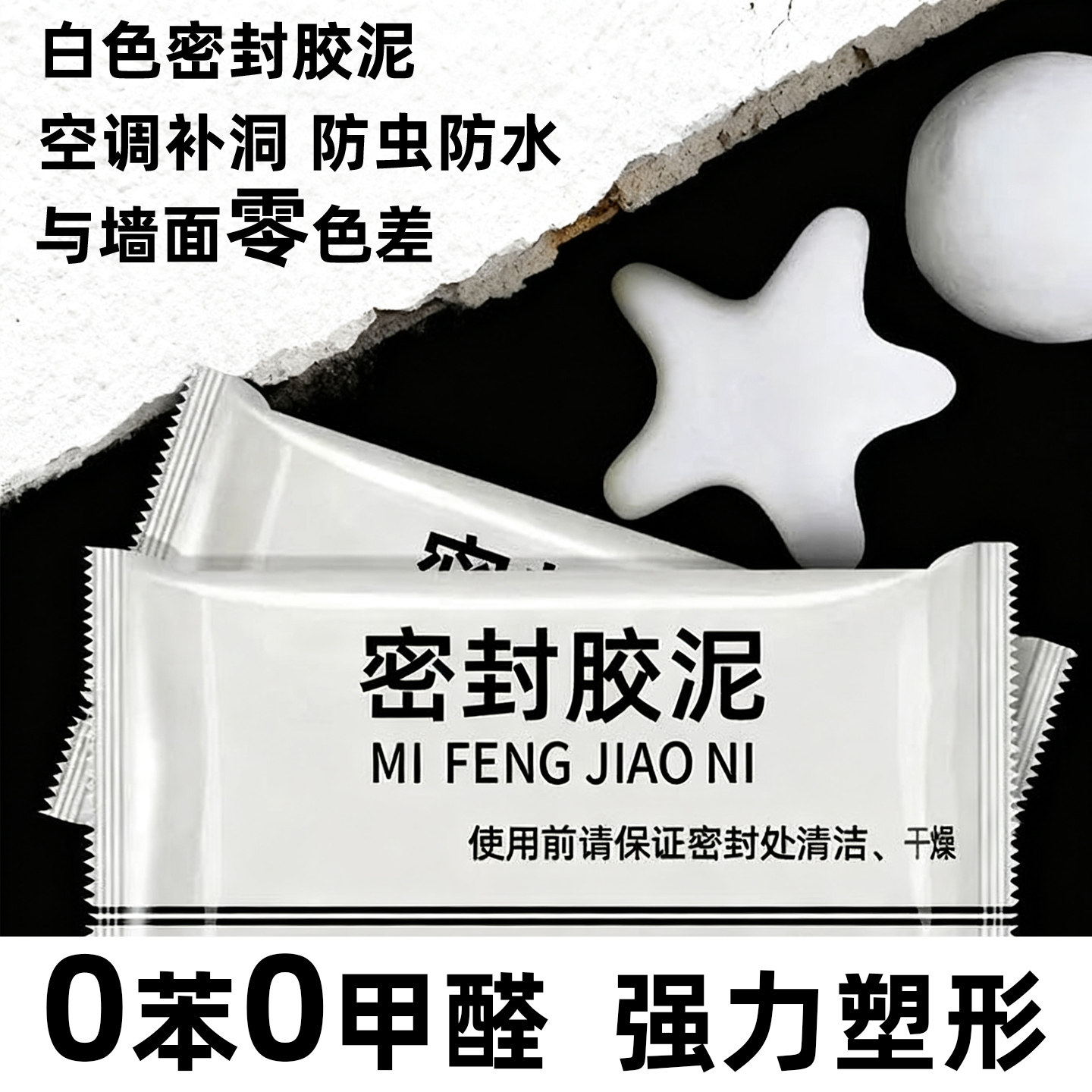 【老兵百货】空调孔密封胶泥家用填充防水白色空调口补洞堵塞封泥,家庭/个人清洁工具,下水道密封圈,淘宝优惠券,粉丝福利购,淘宝优惠卷