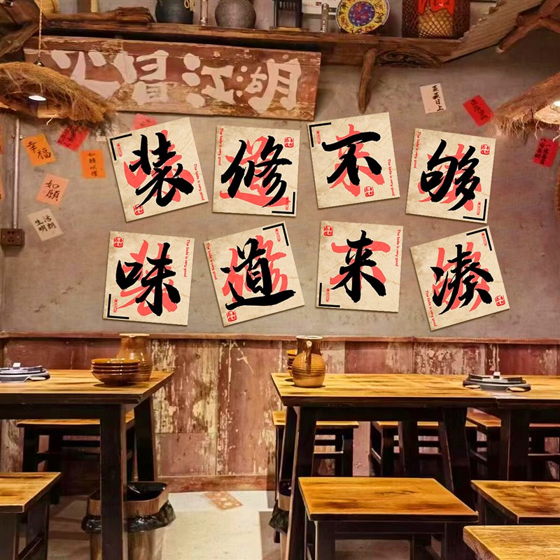 网红市井风格火锅店墙面创意文化复古装修饰材料破怀旧工业贴画肉