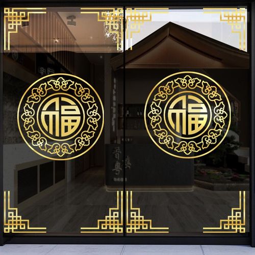 新年装饰中式窗花贴纸2025福字门贴角花静电贴蛇年春节橱窗玻璃贴