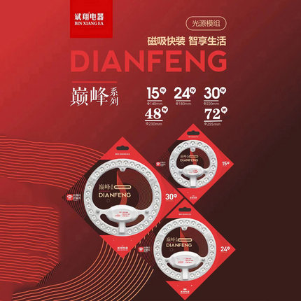 斌翔电器LED吸顶灯灯芯灯板圆形模组家用客厅卧室吸顶灯替换光源