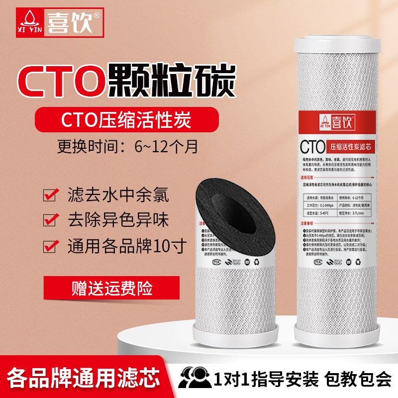 喜饮通用10寸CTO/GAC/UDF压缩碳滤芯净水器活性炭阻垢纯水机滤芯