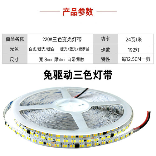 220v三色自粘灯带LED软条超薄8mm超亮背景线条灯槽展柜免驱动贴片