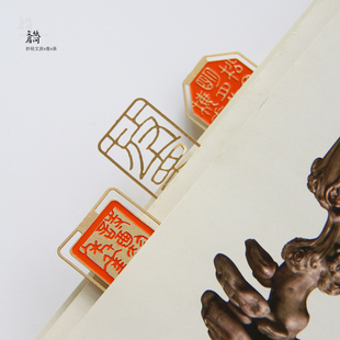 纸间抄经坊 篆刻金属镂空书签学生礼物中国风文艺礼品王福庵印谱