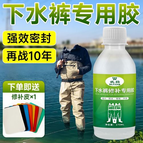 下水裤胶水防水粘皮裤鱼裤半身水库补皮修补神器雨衣强力万能胶水