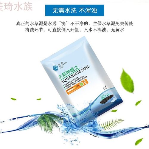 尼特利水草泥鱼缸种植沙底砂造景套餐兰保兰宝5L免洗土壤基肥泥砂