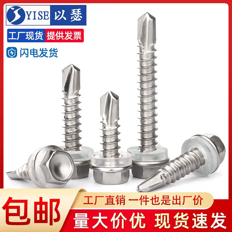 以瑟410不锈钢外六角钻尾螺丝钉彩钢瓦燕尾自攻自钻钉铁皮铝合金
