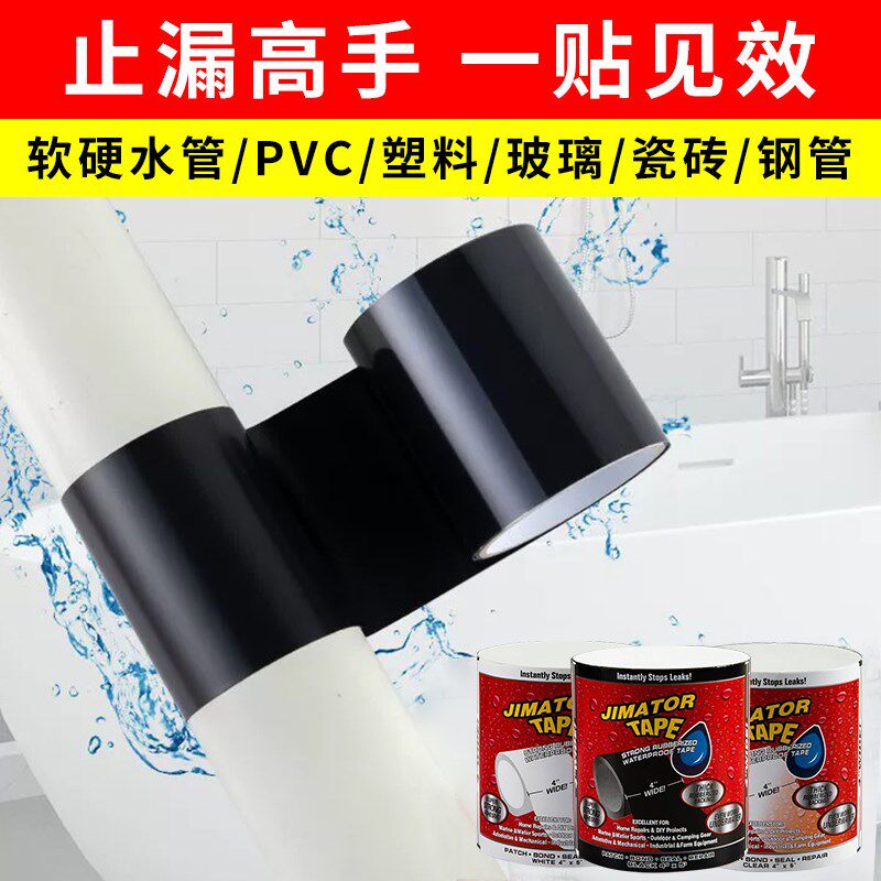 强力胶带高粘度防水胶布管子水管堵漏塑料水桶盆止漏补漏王胶布贴