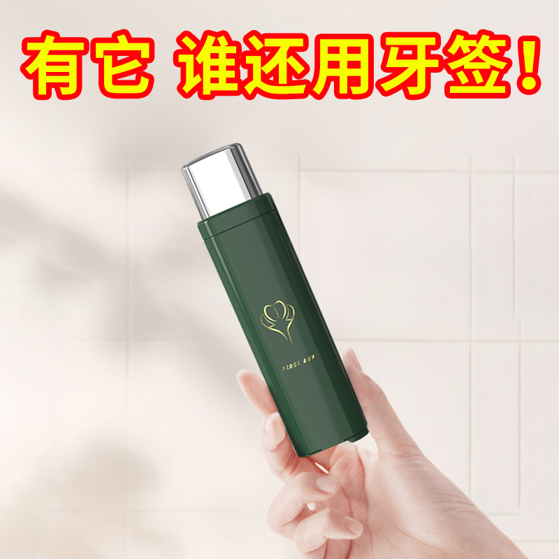 【不好用包退】轻奢便携式牙线盒自动弹出收纳盒一次性剔牙签盒