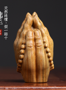 天然绿檀实木雕刻佛手手掌佛珠文玩手把件汽车挂件整木桌面小摆件