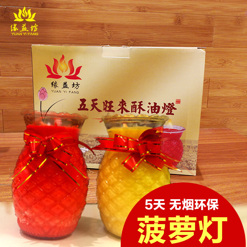 缘益坊酥油灯7天酥油灯15天旺来菠萝酥油灯5天凤梨酥油蜡烛玻璃瓶