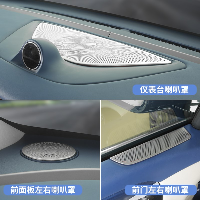 岚图FREE仪表台喇叭罩车门出风口喇叭罩贴片防护装饰内饰改装