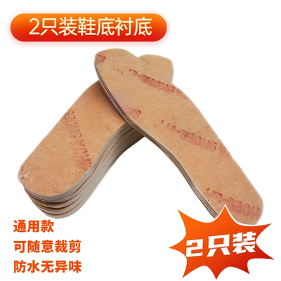 膛底中底硬纤维板防硌脚木浆鞋垫鞋内底片定做换鞋底专用修补材料