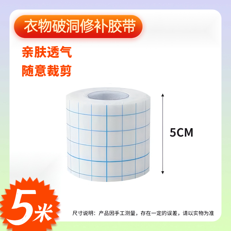 专用破洞补丁补袜子神器自粘补丁贴羽绒服雨伞修补衣服粘贴破洞