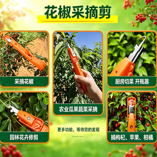 手动花椒采摘机花椒剪刀