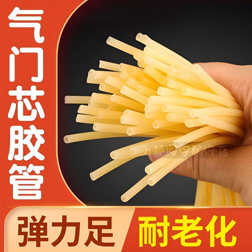 气门芯胶管老式自行车轮胎英式汽门嘴橡胶鸡皮管小橡皮筋弹弓轮椅