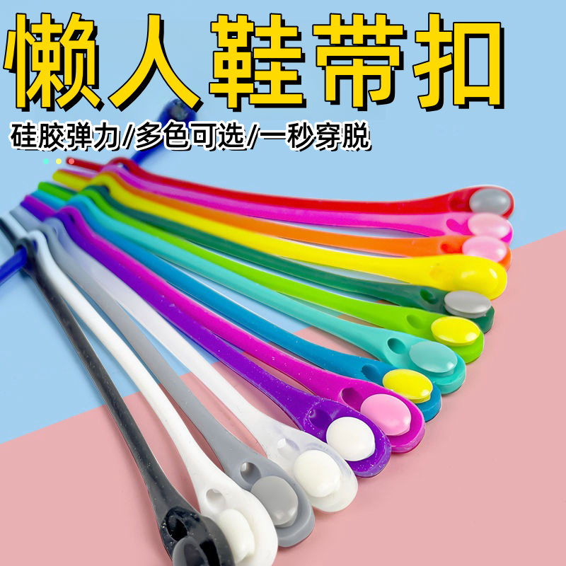 鞋带扣懒人松紧免系免绑成人儿童硅胶弹力彩色绳扣固定器锁紧扣