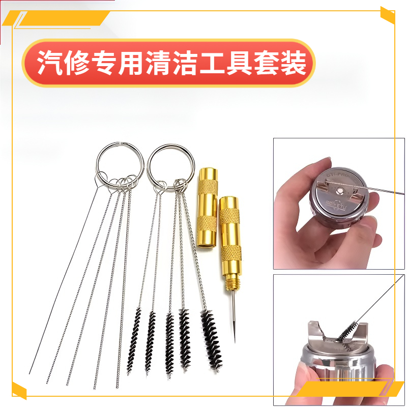 化油器通针套装喷涂机喷枪喷笔清洗工具不锈钢清洗针喷笔清洁刷针