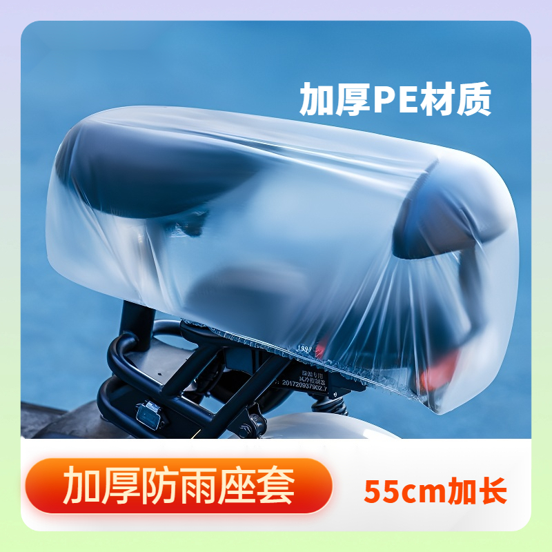 电动车一次性坐垫套坐凳防雨罩电瓶车摩托车防尘罩雨披防水遮雨罩