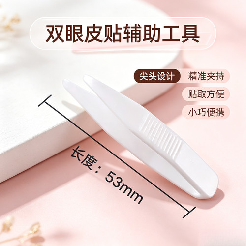 双眼皮贴辅助工具小镊子双眼皮调整支撑棒y型叉调整Y叉辅助小叉子