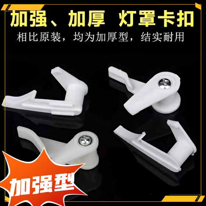 吸顶灯卡扣灯罩卡子老款面包灯固定卡扣灯罩卡脚通用灯具配件加厚