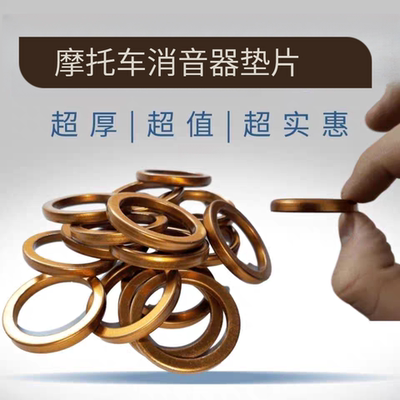 摩托车消声器垫片三轮车排气管垫片防漏气排气管垫耐高温密封垫片