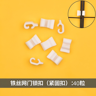 门扣网片卡扣连接配件diy防脱猫别墅狗围栏专用防掉加固扣魔片笼