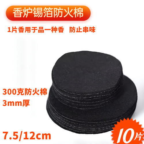 防火棉香炉垫点香棉专用隔热防火隔热棉阻燃棉防火垫燃香垫片加厚