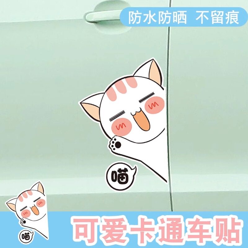 小猫可爱卡通装饰车身车贴防水