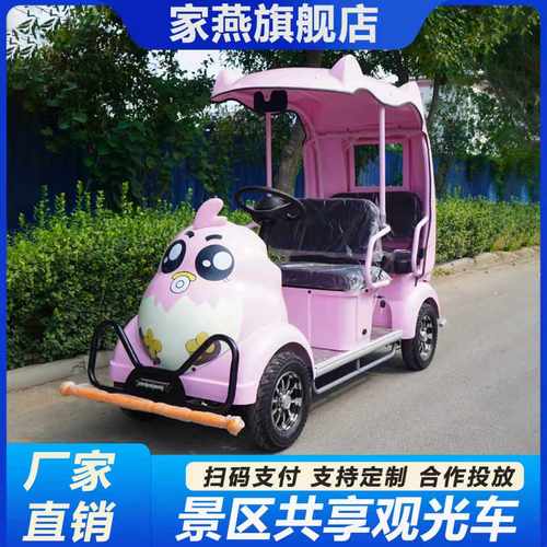 小巴士定制四轮电动车景区观光车民宿旅游接待车四座六座电瓶车