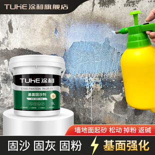固沙剂水泥地面起沙封尘处理剂墙面渗透反碱固化界面剂固沙宝墙固