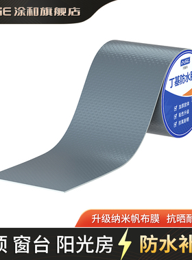 房顶防水补漏材料丁基胶带楼顶屋顶裂缝漏水卷材灰色强力自粘堵漏