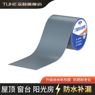 房顶防水补漏材料丁基胶带楼顶屋顶裂缝漏水卷材灰色强力自粘堵漏