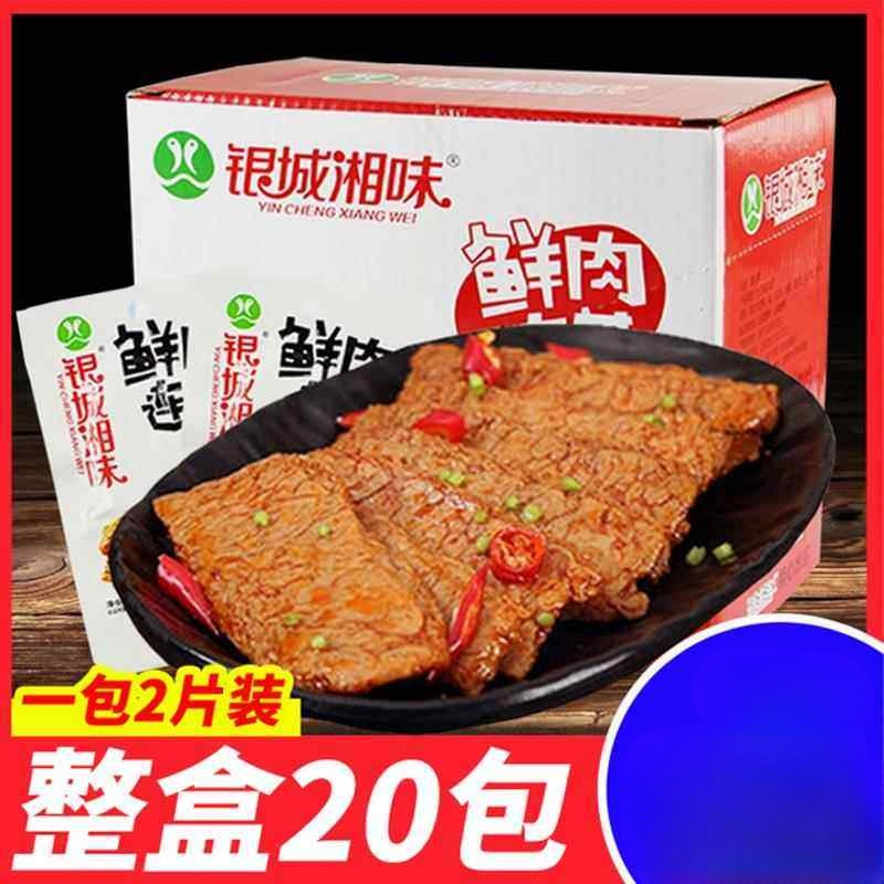 银城湘味鲜肉连萌手撕素肉素牛排豆干 干26g湖南辣条素牛肉辣条零