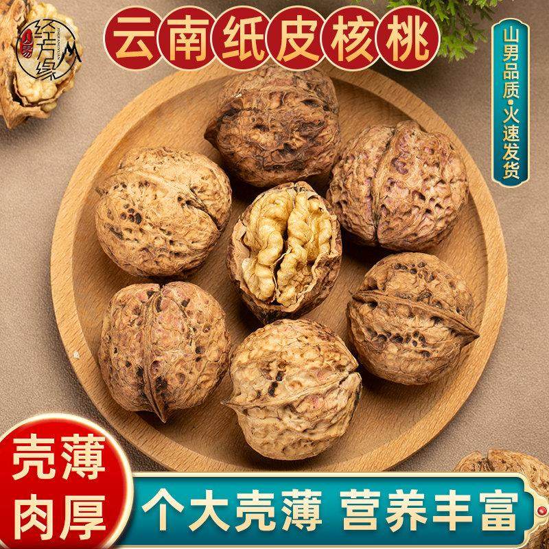 应季新货薄皮核桃精选大果500g云南老树饱满美味无硫本色山男包邮