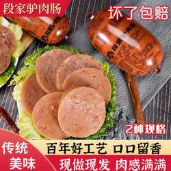 肉糕驴肉焖子肠段家驴肉肠河北特产焖子食品即食肉糕灌肠烧饼裹肉