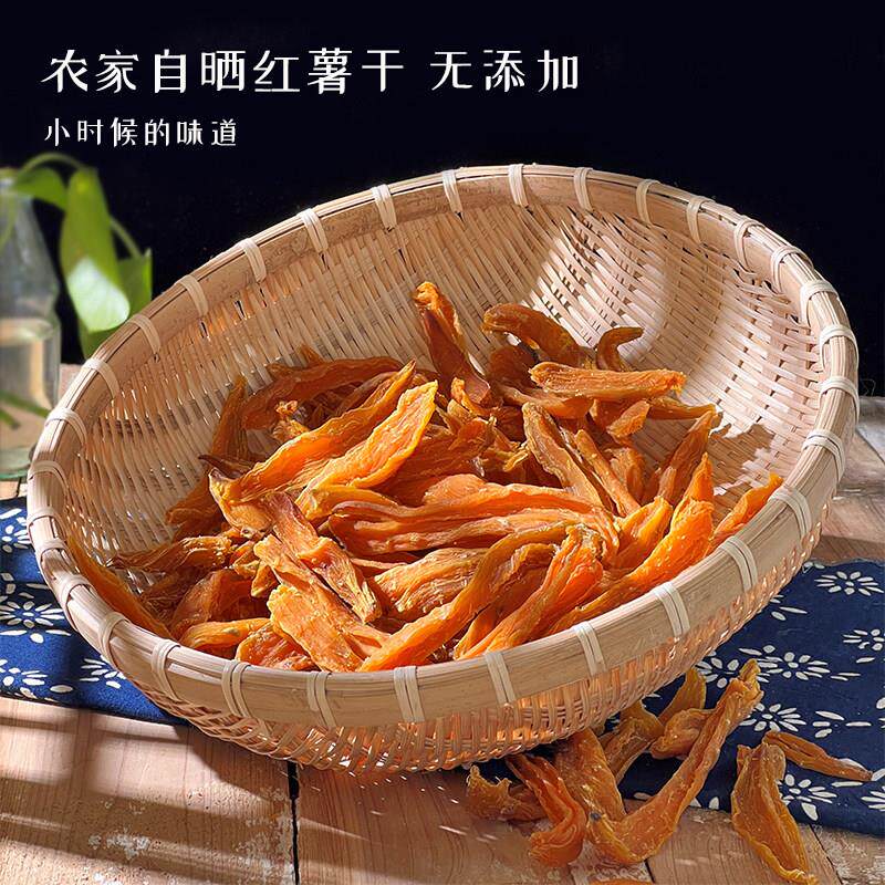 江西特产红薯干农家自制无糖自晒地瓜干原味无添加老式番薯干果干