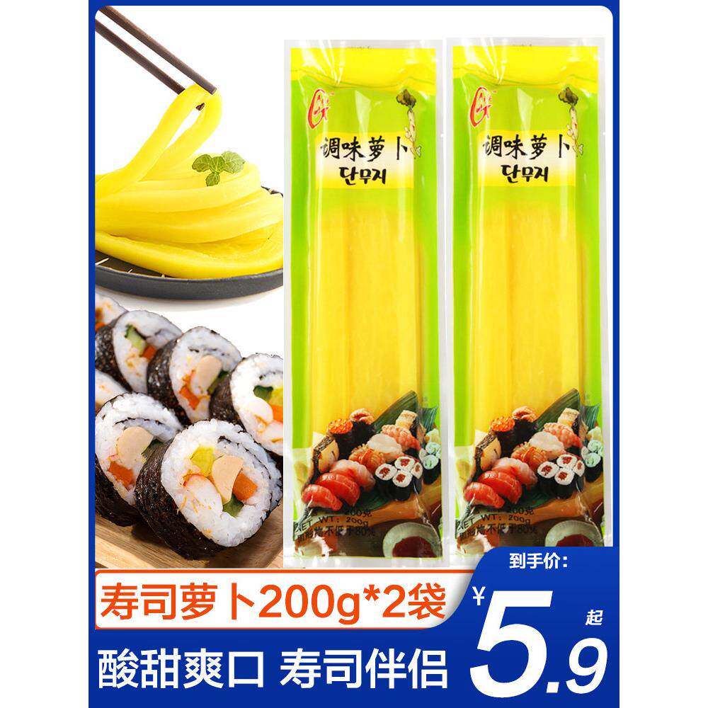 寿司黄脆萝卜条海苔寿司配料食材做紫菜包饭专用大根商用全套即食