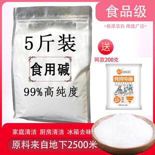 食用碱食品级减面 面包粽子专用白碱粉清洁去污家用洗碗散装纯碱
