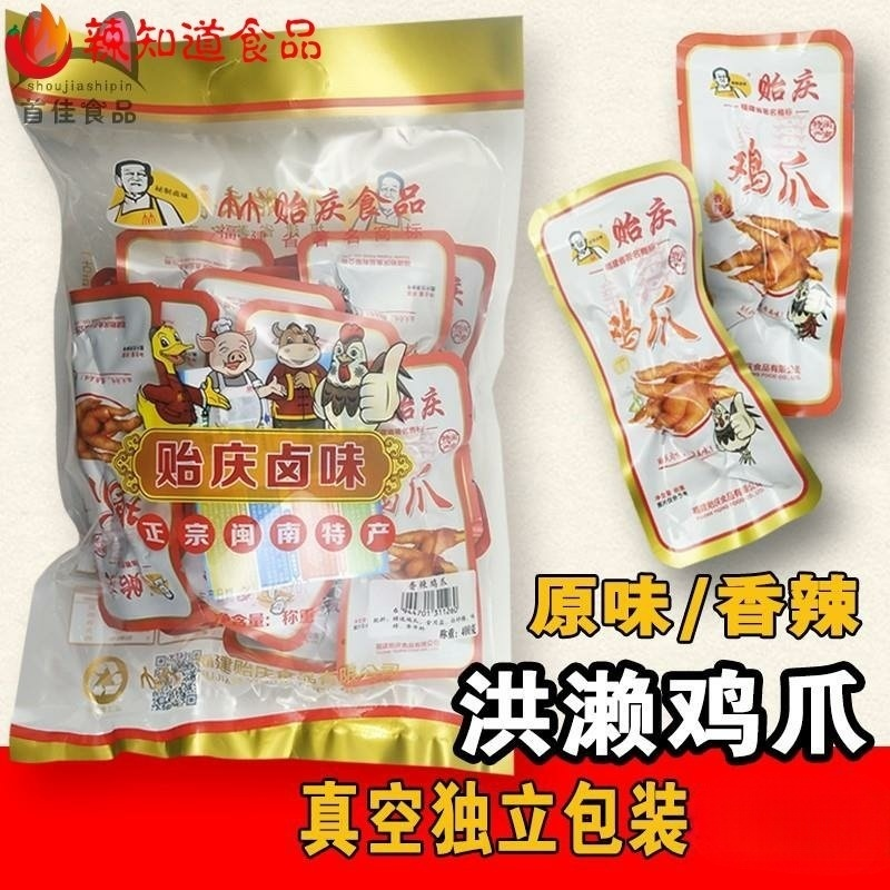 红赖 福建 鸡爪洪濑洪赖鸡爪泉州洪濑洪赖凤爪闽南特产350g风夹抓