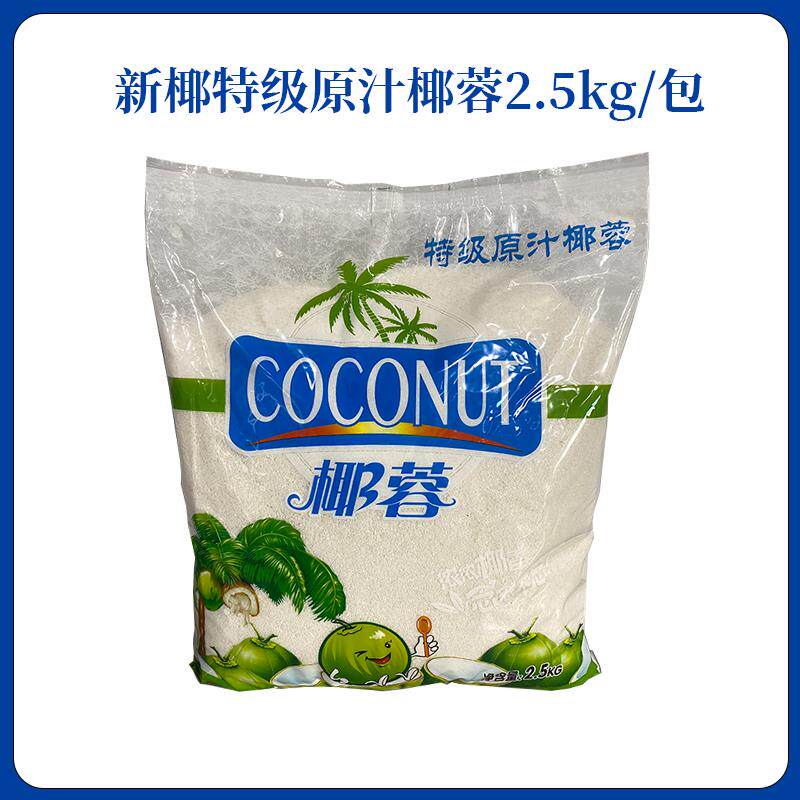 海南新椰特级原汁椰蓉2.5kg椰小方老婆饼面包糕点装食用椰干
