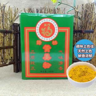 绿桥黄姜粉400g食用姜黄粉咖喱盐焗鸡上色调味料姜饼烘焙撒料商用