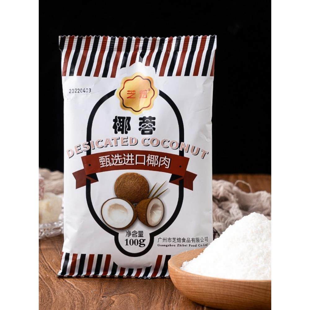 烤原椰子椰子肉椰子球糯米椰奶果冻椰子丝小方面包装饰烘焙配料