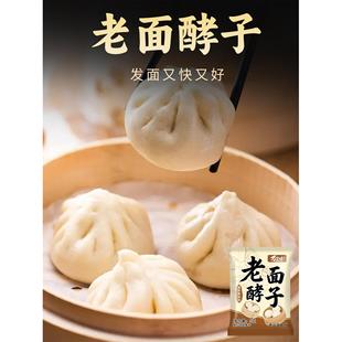 传统老面酵子发酵粉旗舰店发酵酵母蒸馒头用的酵母粉馒头包子专用