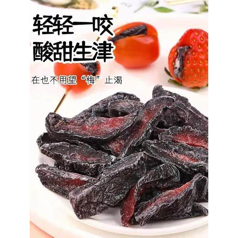 红心李子肉番茄黑梅条5磅5公斤包装酸甜无核切果商品佳乐黑梅条